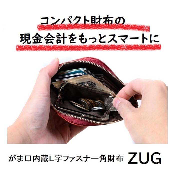 2021年6月 – 【公式】がま口付きのコンパクトな角財布を販売する 